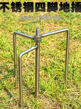 钓鱼伞地插头通用伞叉垂钓伞地插