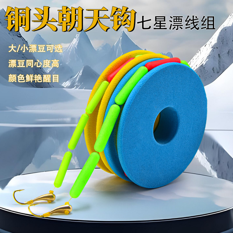 大漂豆七星漂朝天钩线组醒目大号圆柱形漂豆成品线组传统钓免调漂,户外/登山/野营/旅行用品,线组,淘宝优惠券,粉丝福利购,淘宝优惠卷