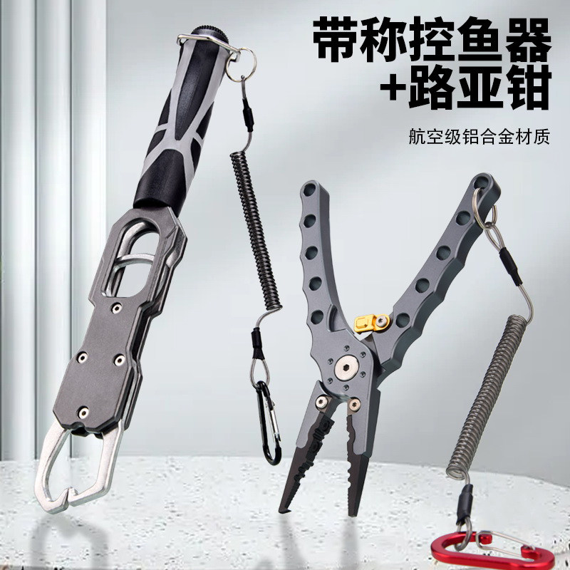 新款高档控鱼器带秤多功能路亚钳套装抓鱼钳钳子加长控大物鱼夹子