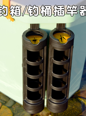 路亚插杆器钓箱路亚箱插竿器钓桶立竿筒筏竿筏钓桶立杆神器改装