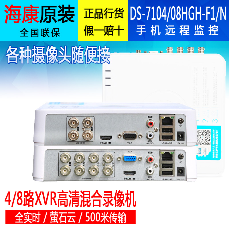海康威视4路硬盘录像机DS-7104HGH-F1/N 升K1新款DVR同轴监控主机