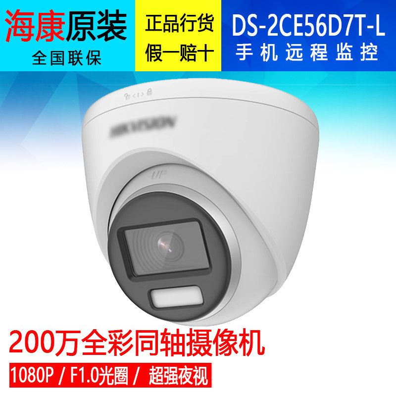 海康威视200万同轴模拟双用全彩监控摄像头56D7T-L高清夜视半球