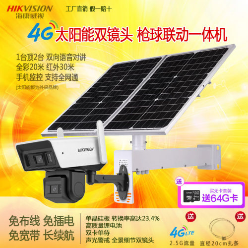 太阳能摄像头海康威视枪球一体机