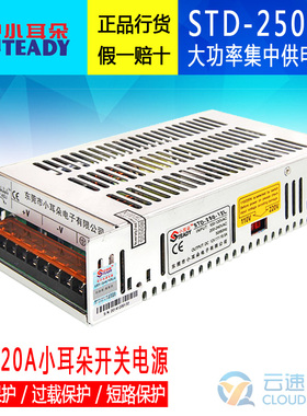 东莞小耳朵电源 STD-250-12 集中供电监控12V20A摄像机电源适配器
