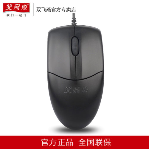 双飞燕电脑台式笔记本办公USB