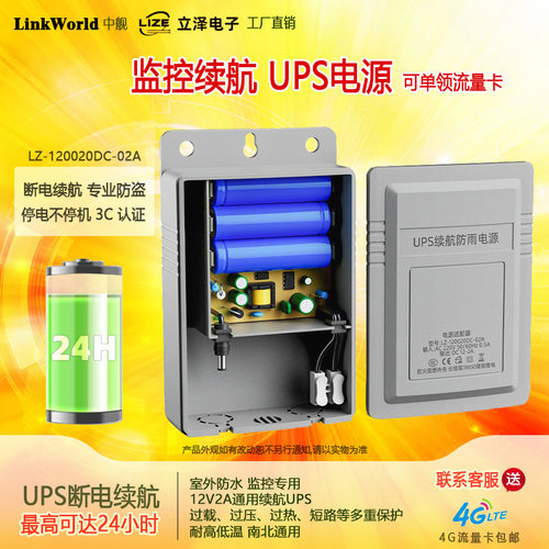 路由器监控断电续航12V2A摄像头猫蓄电池继续不间断UPS备用电源