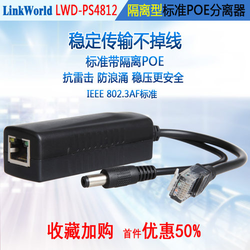标准poe供电模块分离器