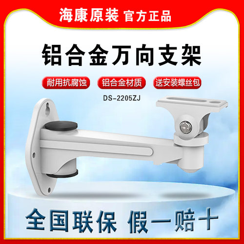 监控摄像头监控万向支架枪机