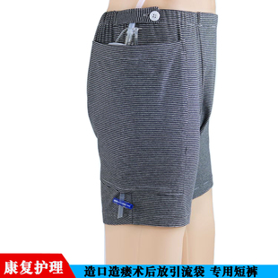 病人短裤 大小便膀胱造瘘裤 造口引流袋放集尿袋失禁引流管护理裤