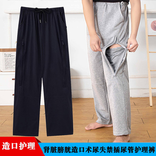 尿失禁肾脏膀胱胆汁直肠引流袋放尿袋裤 全棉造口裤 子造瘘术护理裤