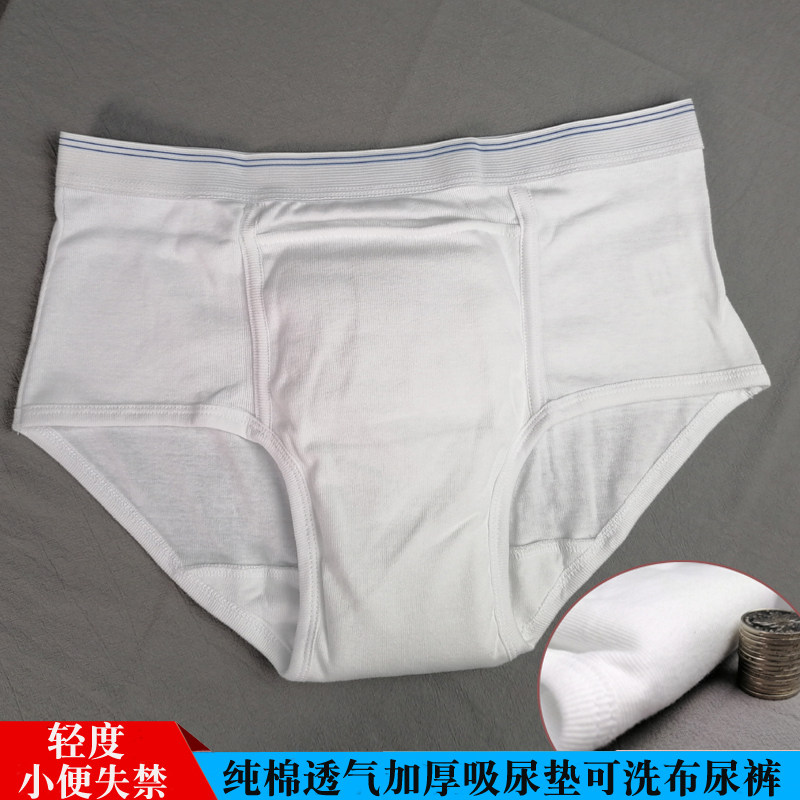 成人男士老人前列手术轻中度小便失禁内裤可洗防漏尿滴尿平角短裤