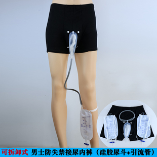 男性老人小便失禁接尿器集尿袋行走用硅胶接尿引流导尿裤 男 内裤