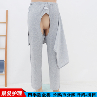 造口放尿袋引流袋 五分带遮挡大小便失禁膀胱造瘘裤 全棉开裆裤 长裤