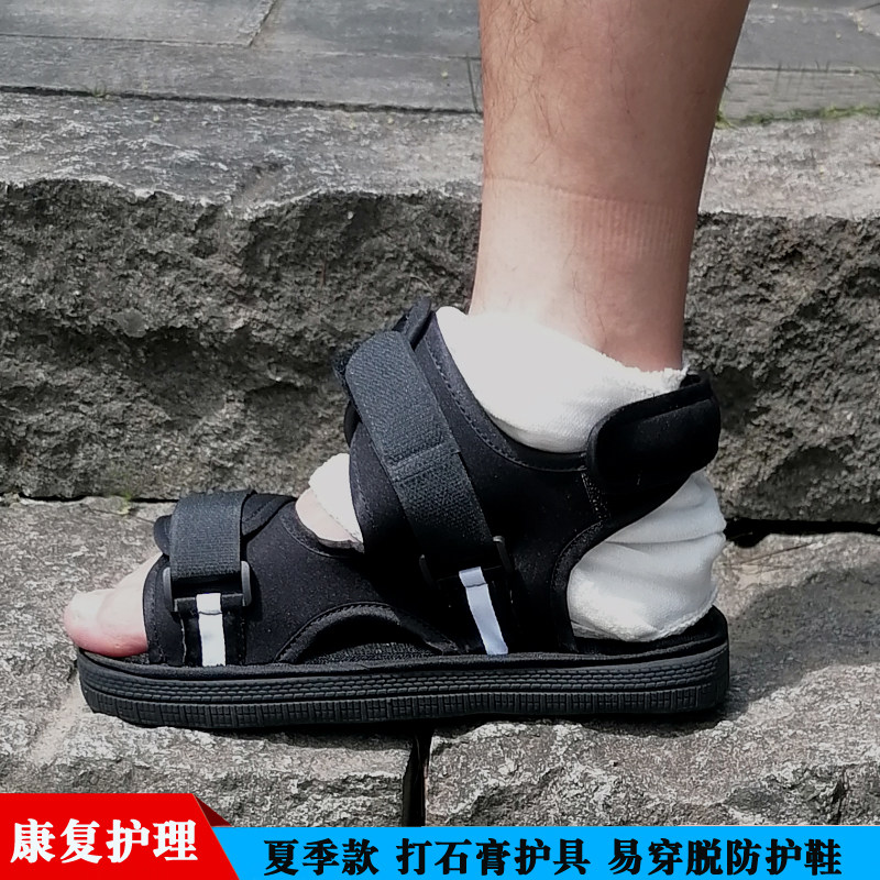 夏天凉鞋脚打石膏穿的鞋防护鞋脚趾骨折受伤包扎纱布下地行走防脏