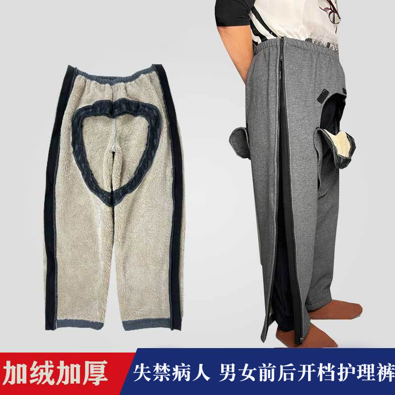 冬天加厚绒大小便失禁失能瘫痪老人前后开裆裤卧床病人护理裤男女