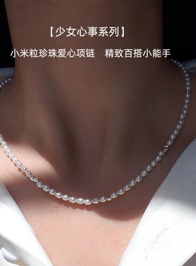 不掉色小米粒珍珠项链爱心锁骨链