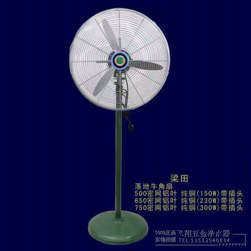 梁田牛角工业风扇落地工业电风扇