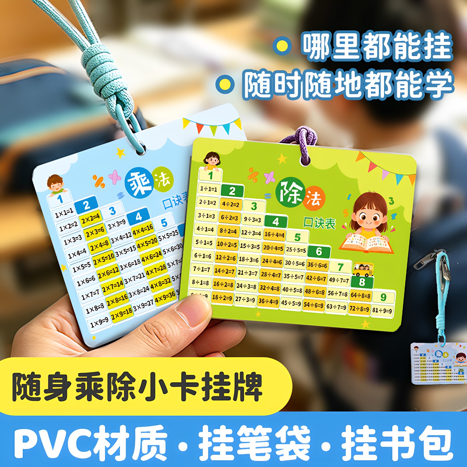 九九乘法除法口诀表卡片全套乘法口诀表挂图墙贴小学生二年级教具