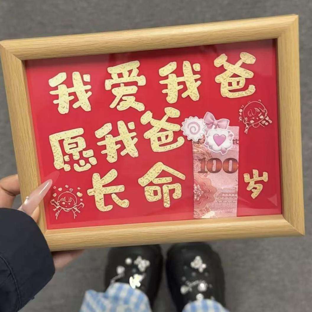 【长命百岁】父亲节礼物相框摆件手工diy创意实用小礼品生日礼物