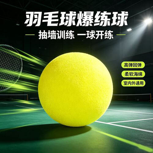 专业羽毛球爆练球T-ball训练热身