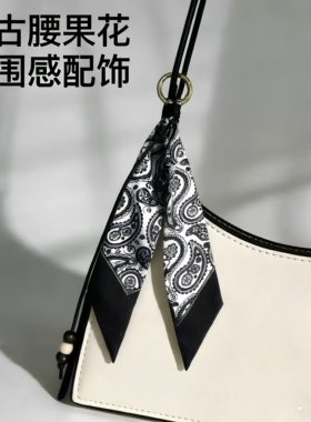 丝巾包挂时尚通勤裤子挂饰裤链