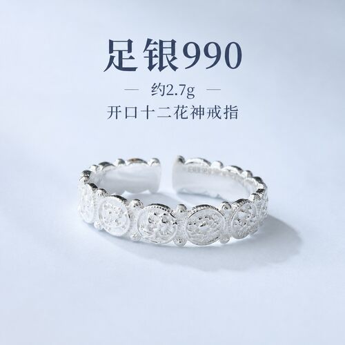 足银纯银戒指女款十二花神开口戒小众设计感高级轻奢精致礼物朋友