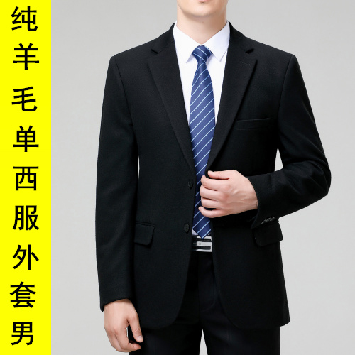 皮尔卡丹正品男装纯羊毛西服外套