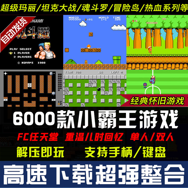 FC小霸王任天堂游戏超级玛丽魂设计素材/源文件