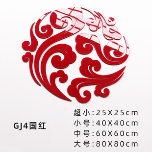 祥云福字贴喜庆自粘对角窗花3d立体亚克力背景墙贴画新年装饰玄关