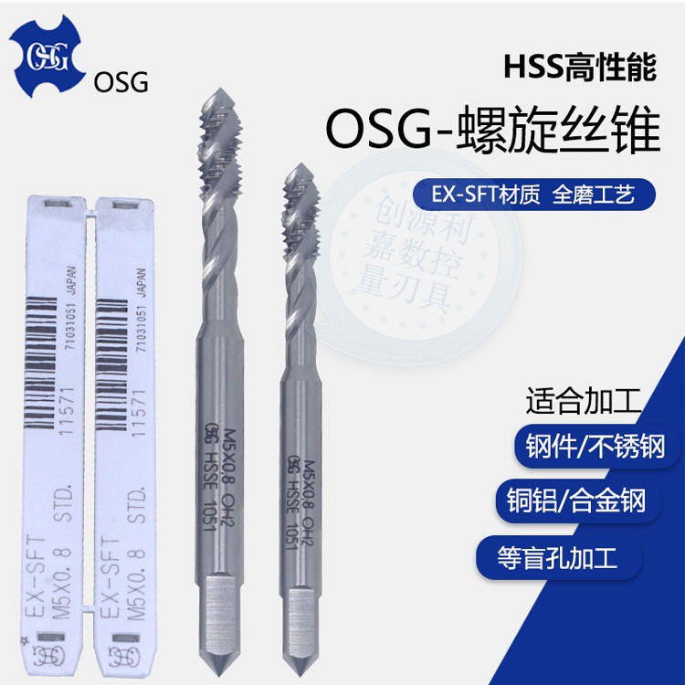 日本进口OSG螺旋丝锥EX-SFT钢件机丝锥白色螺旋槽机用丝攻M2-M24