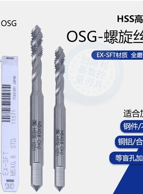 日本进口OSG螺旋丝锥EX-SFT钢件机丝锥白色螺旋槽机用丝攻M2-M24