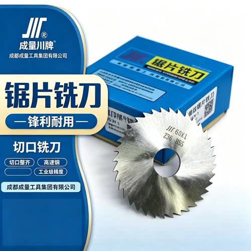 成量锯片铣刀高速钢切口铣刀高速钢切片粗齿40 60 63 75 80 100mm