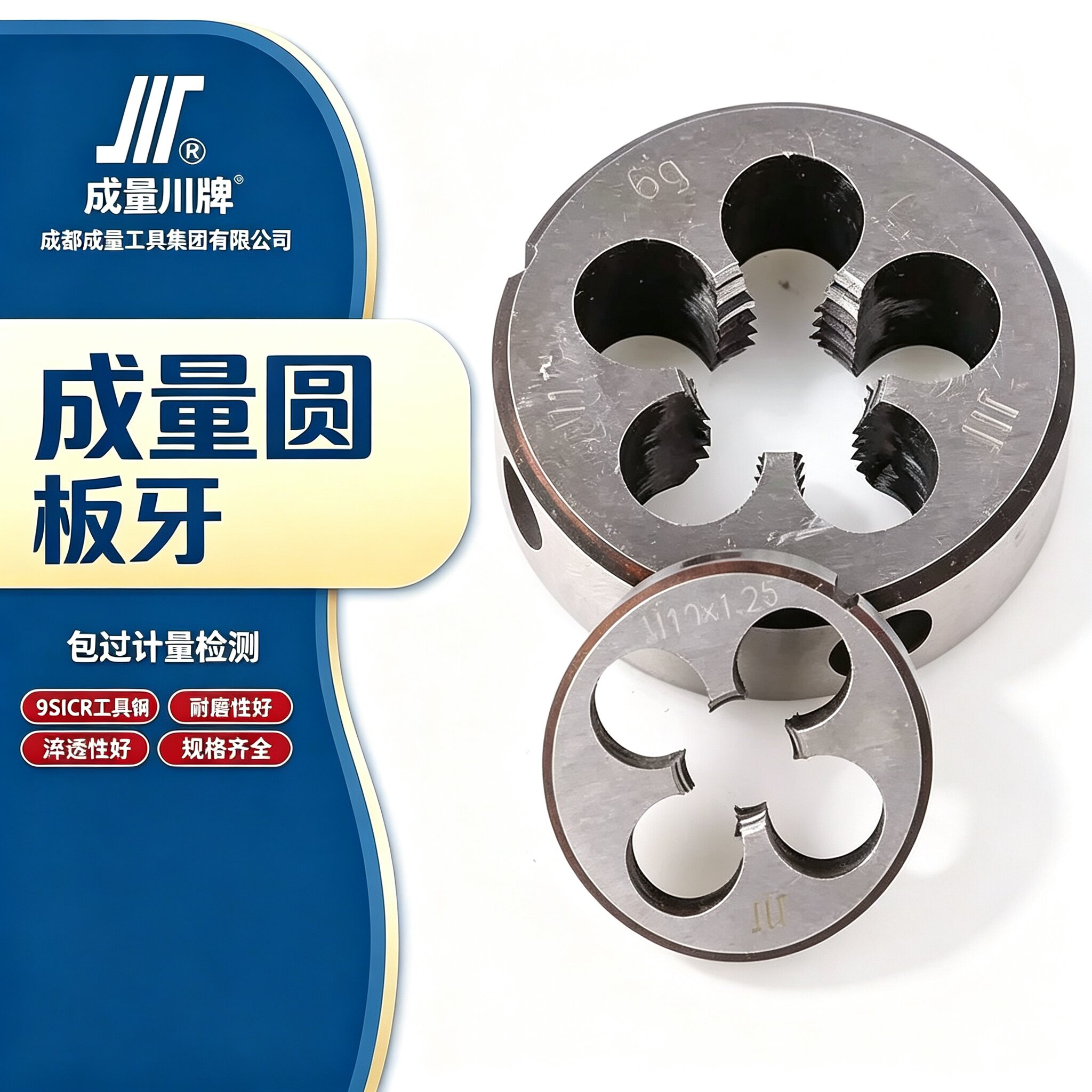 成量板牙粗牙公制圆板牙不锈钢手用细扣元板牙M2-M52标准扣外螺纹