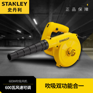 史丹利吹风气布袋家用电脑清灰吹灰吸尘器大功率手提式电动吹风机