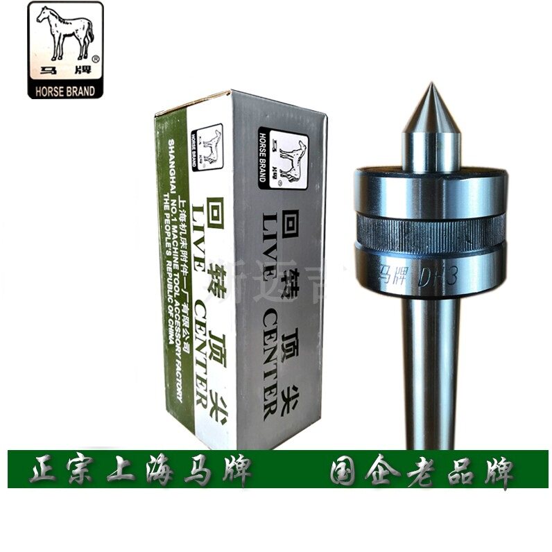 马牌回转顶尖 dh2号 活动顶针 中型 车床顶尖活络顶针固定顶针
