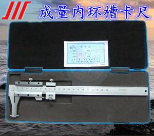 成量内沟槽卡尺成都量具厂