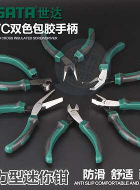世达省力型迷你钳钢丝钳穿腮小尖嘴钳弯嘴钳便携钳子斜嘴钳顶切钳