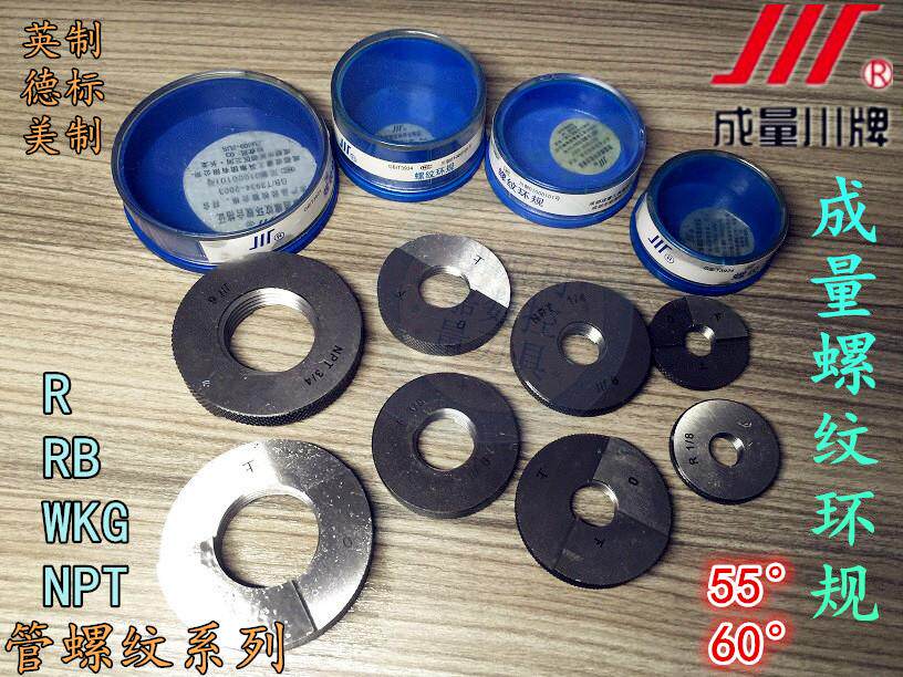 成量环规 英制锥管螺纹环规RB 55度非密封管螺纹通止规WKG 量规R