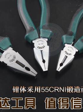 世达省力型钢丝钳 老虎钳平口克丝断线钳 平口钳子终身保换手钳夹