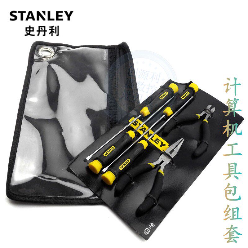 史丹利计算机工具包组套工具螺丝家用工具组套