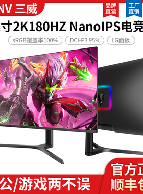 32英寸2K180HZ显示器27寸2k电竞屏NanoIPS 165HZ游戏娱乐办公曲面