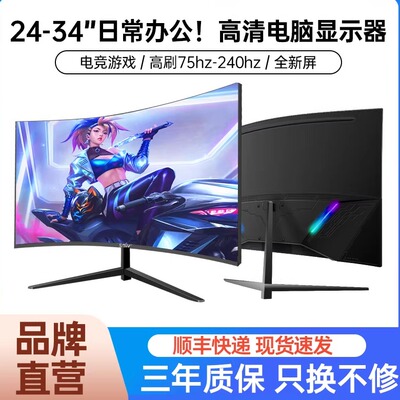 24英寸曲面显示器2K144HZ显示器