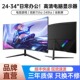 24英寸曲面显示器2K144HZ台式 电脑外接27寸IPS高清4K显示器32电竞