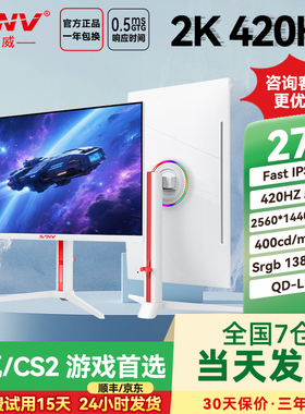 27英寸2K420Hz电竞显示器FastIPS360Hz三角洲游戏高刷电脑屏幕BFI