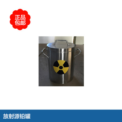 放射源铅罐 放射源转运铅罐  放射源回收容器