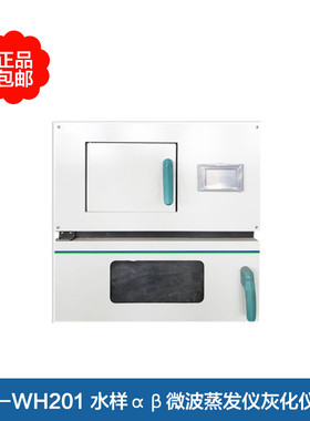 SPT-WH201单通道放射性水样αβ微波蒸发仪灰化仪