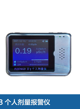FJ376G3个人剂量仪彩屏直读式放射性个人剂量报警仪