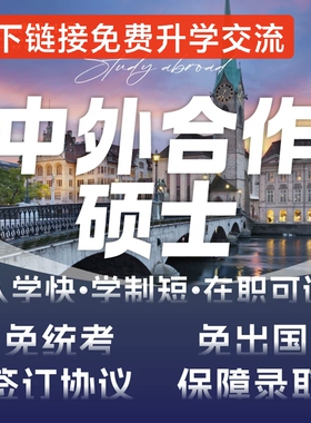 香港.澳门/在职读/免联考硕士/可教育部留服认证/拍链接咨询