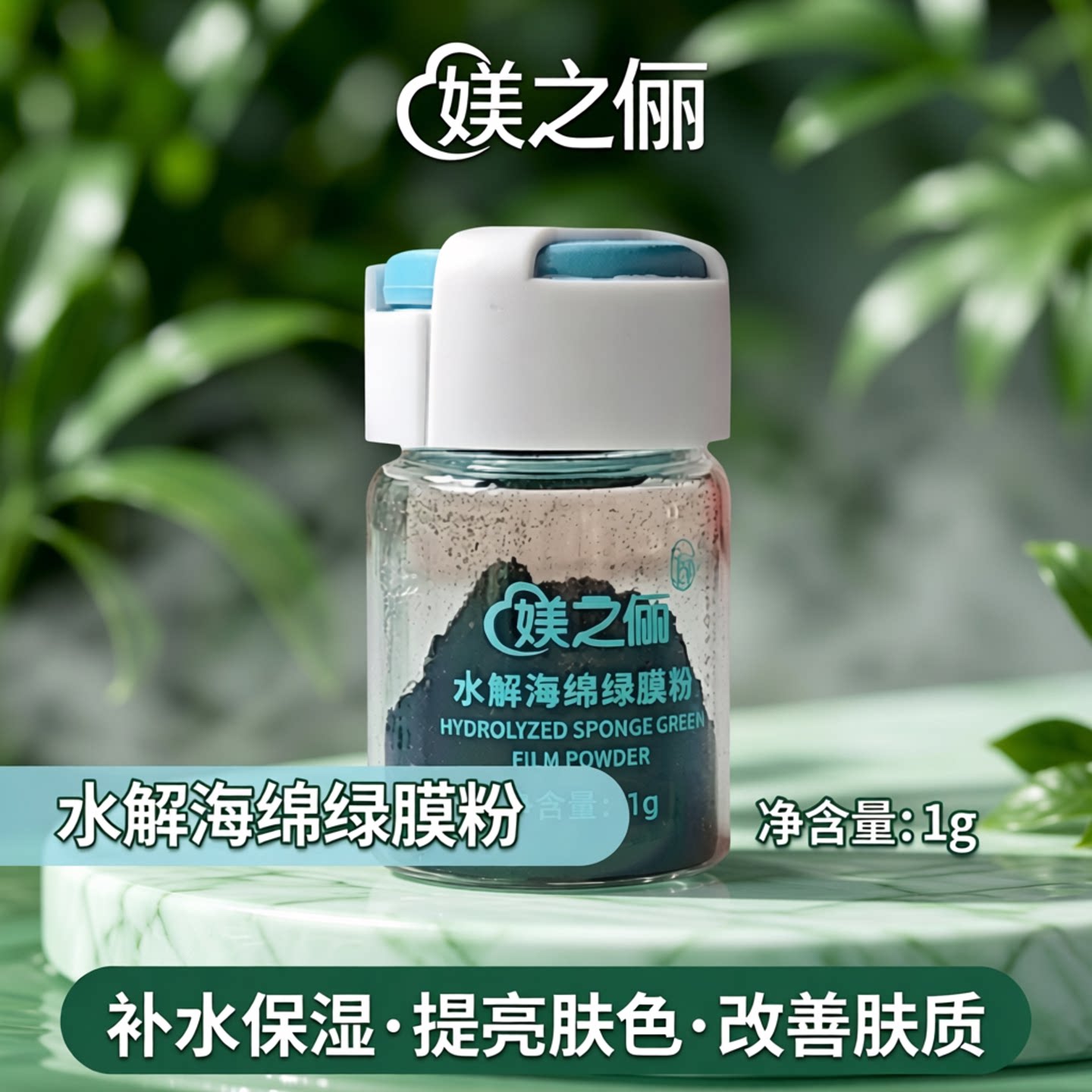 媄之俪水水解海绵溶媒液海藻补水保湿提亮肤色改善肌肤美容院专用