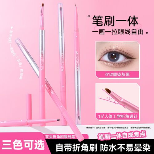 茗希芝双头防水不晕染眼线胶笔正